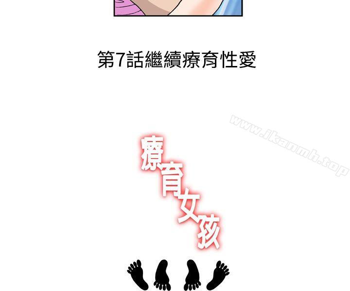 《療育女孩(完結)》漫画 第6話