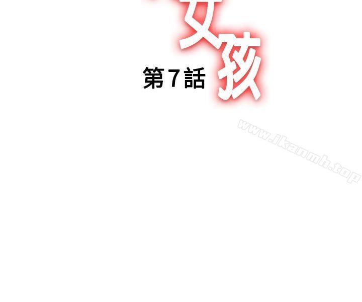 《療育女孩(完結)》漫画 第7話