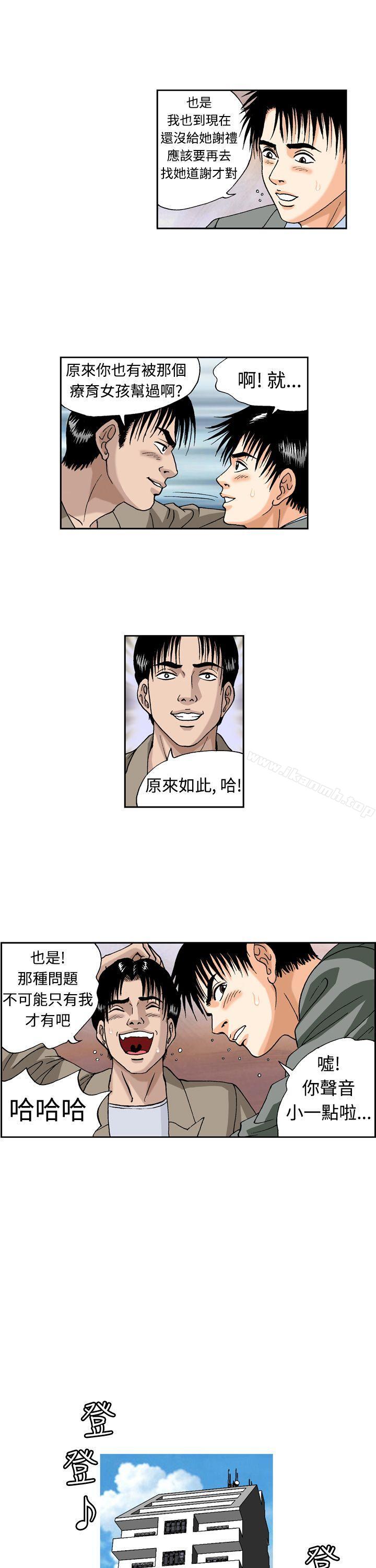 《療育女孩(完結)》漫画 第8話