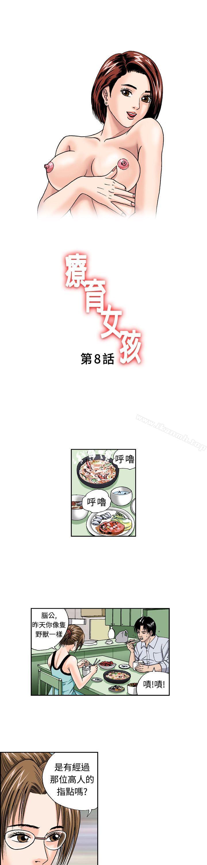 《療育女孩(完結)》漫画 第8話