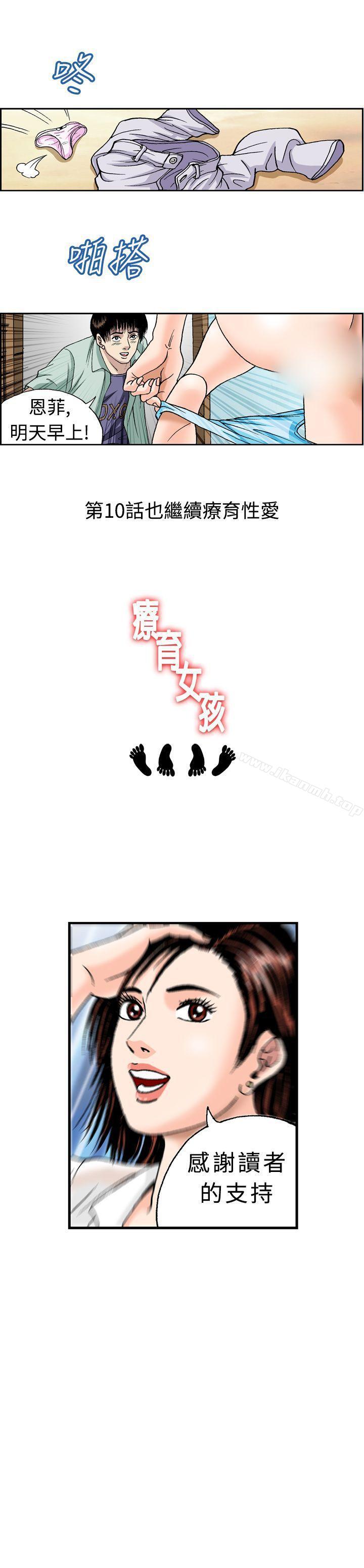 《療育女孩(完結)》漫画 第9話