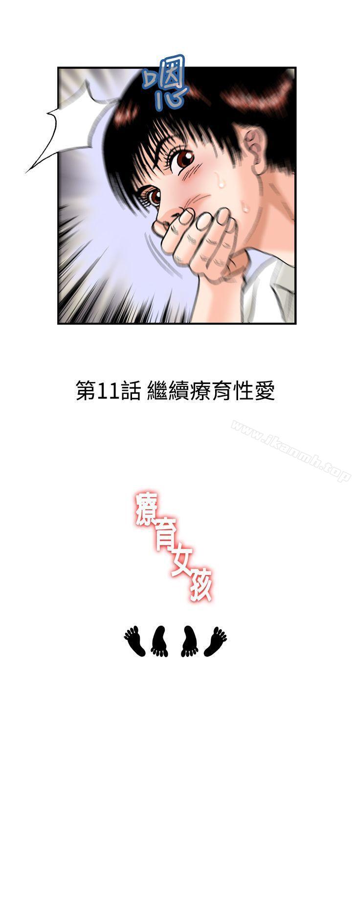 《療育女孩(完結)》漫画 第10話