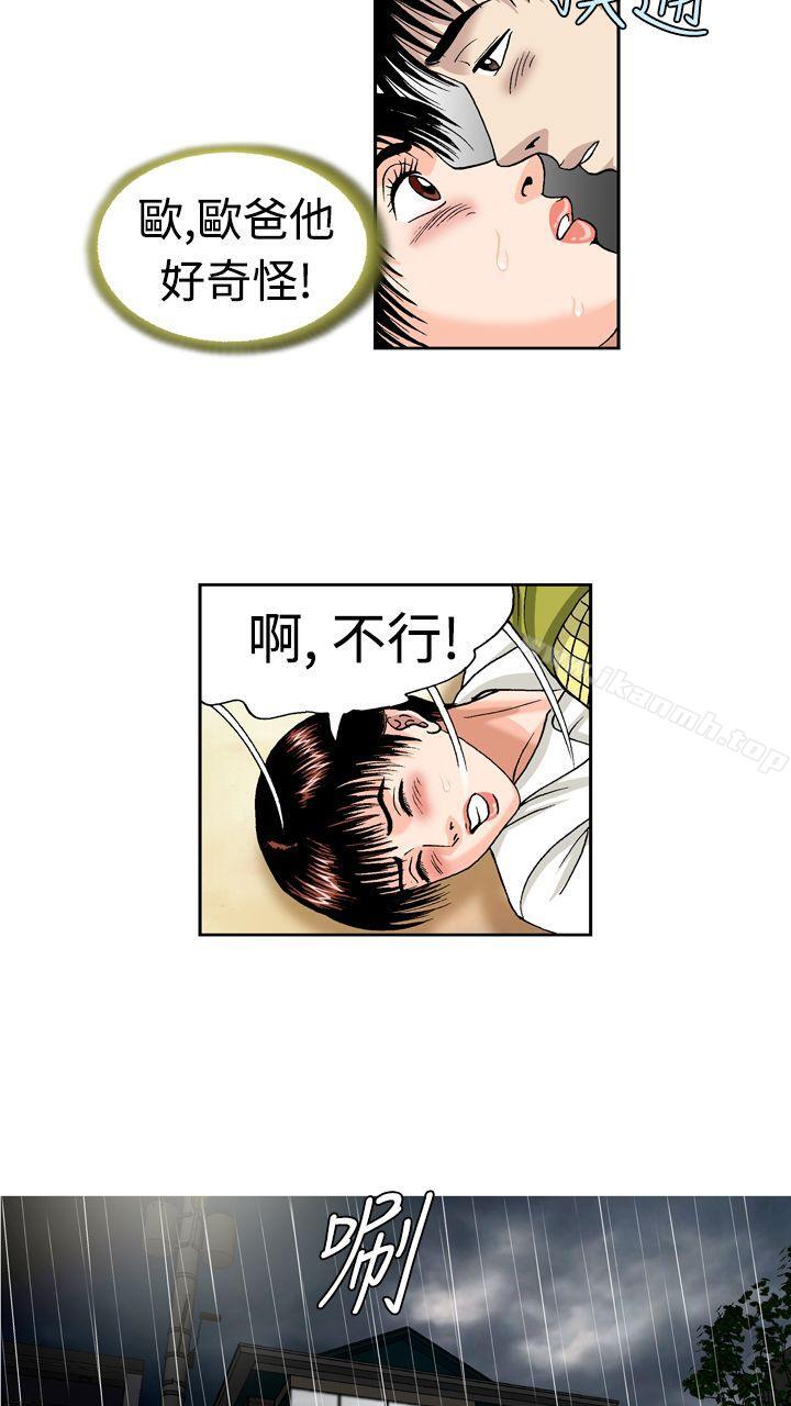 《療育女孩(完結)》漫画 第11話