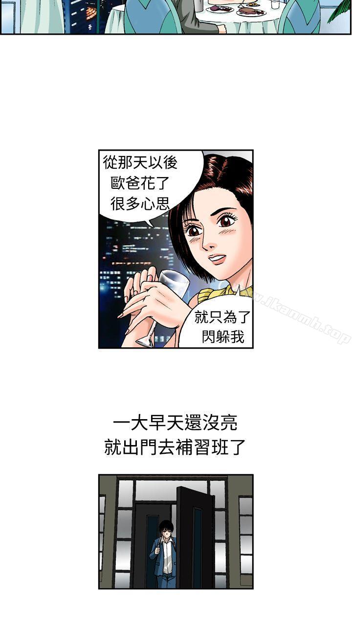 《療育女孩(完結)》漫画 第11話