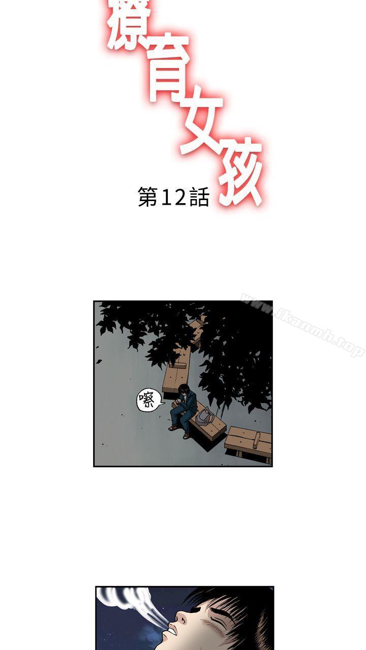 《療育女孩(完結)》漫画 第12話