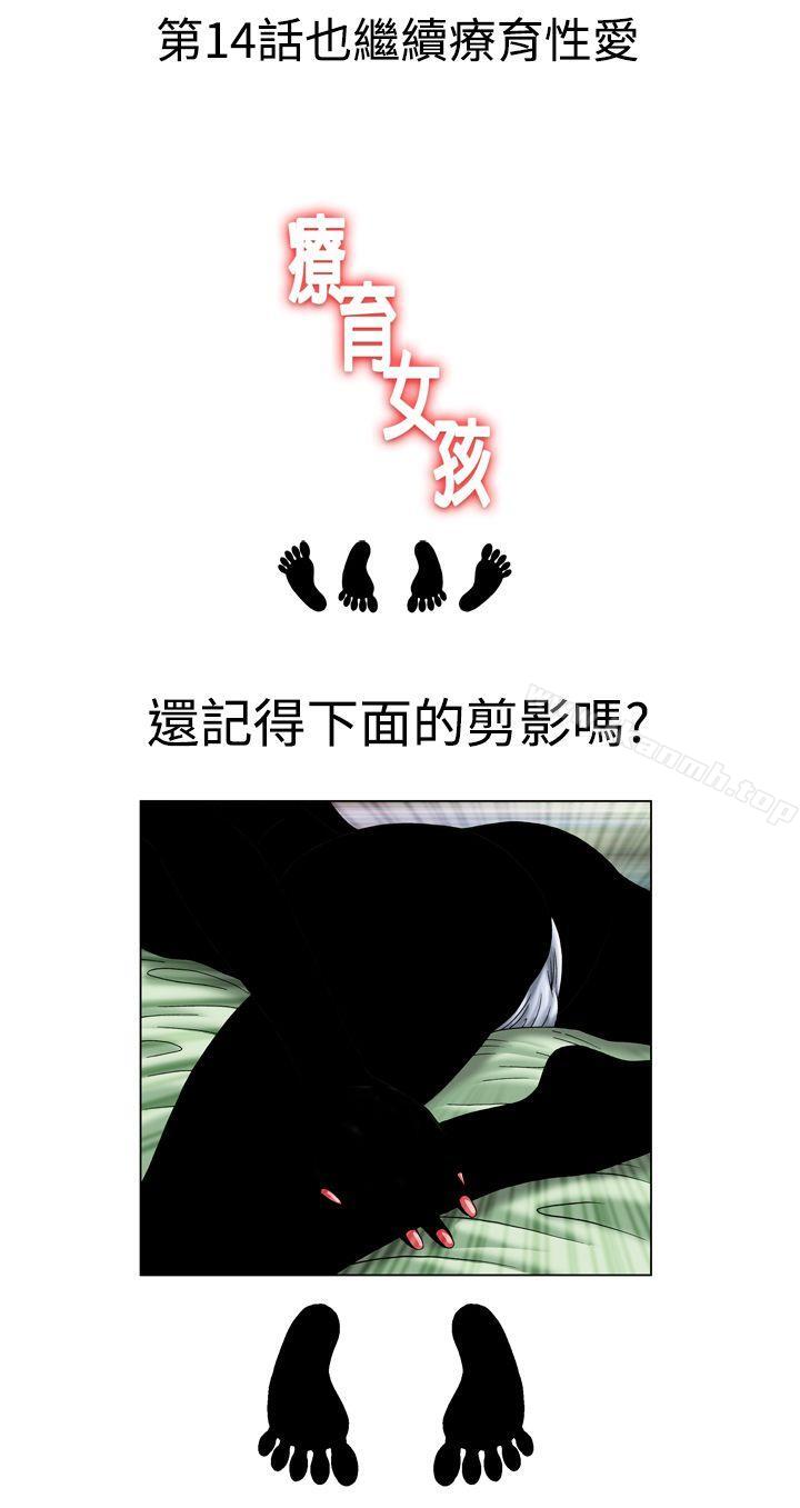 《療育女孩(完結)》漫画 第13話