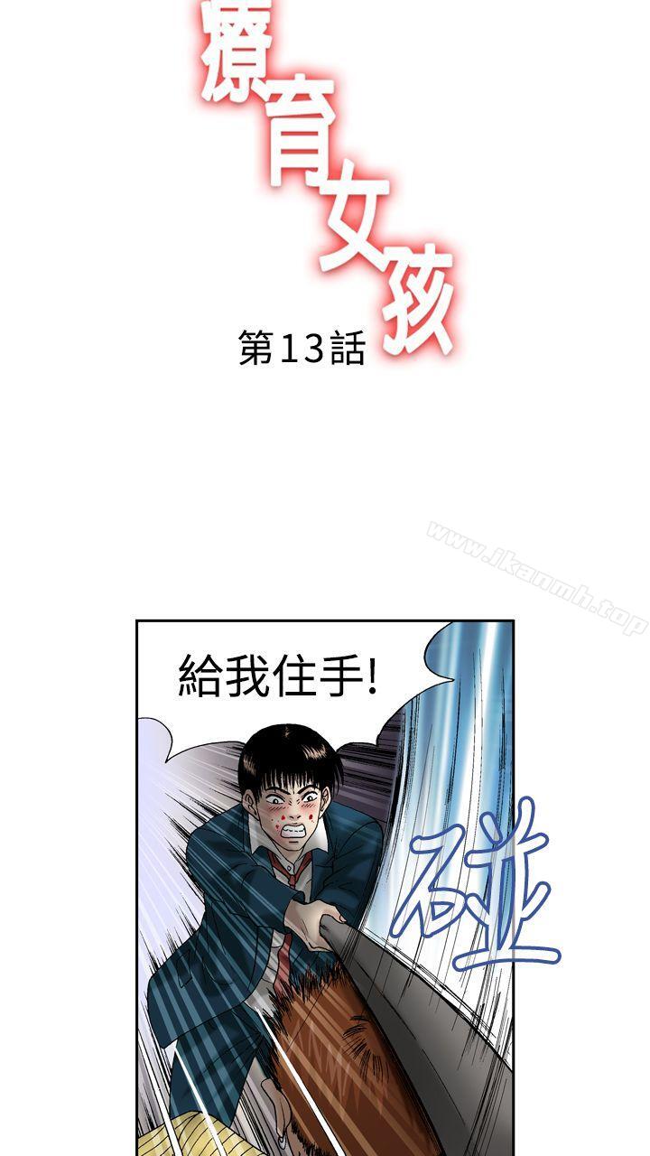 《療育女孩(完結)》漫画 第13話