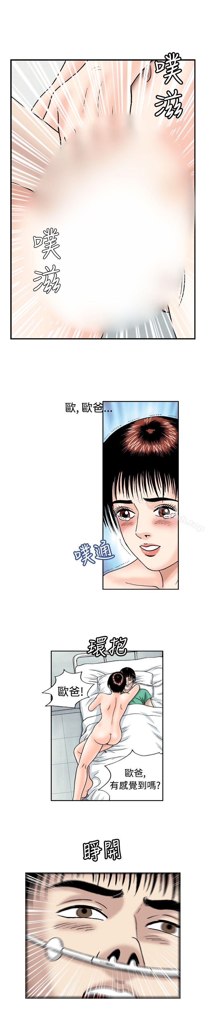 《療育女孩(完結)》漫画 第14話