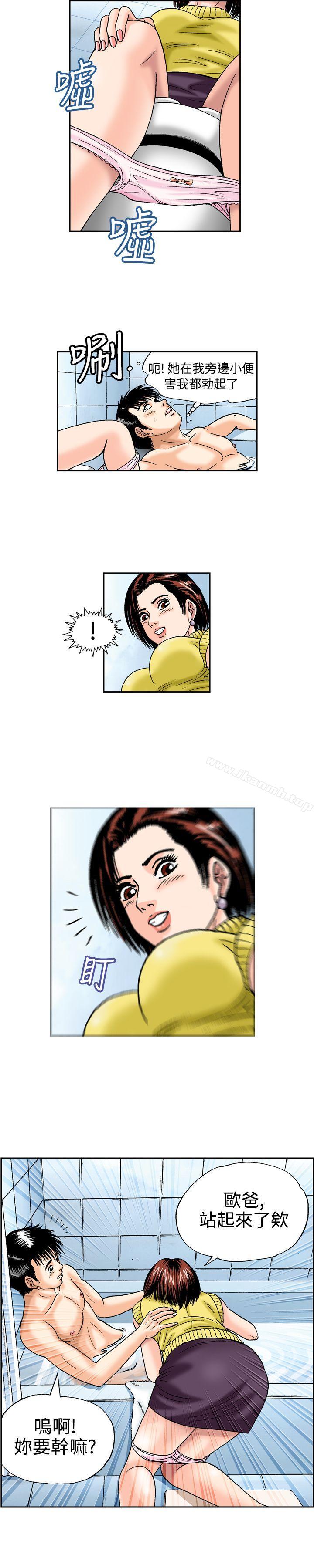《療育女孩(完結)》漫画 第14話