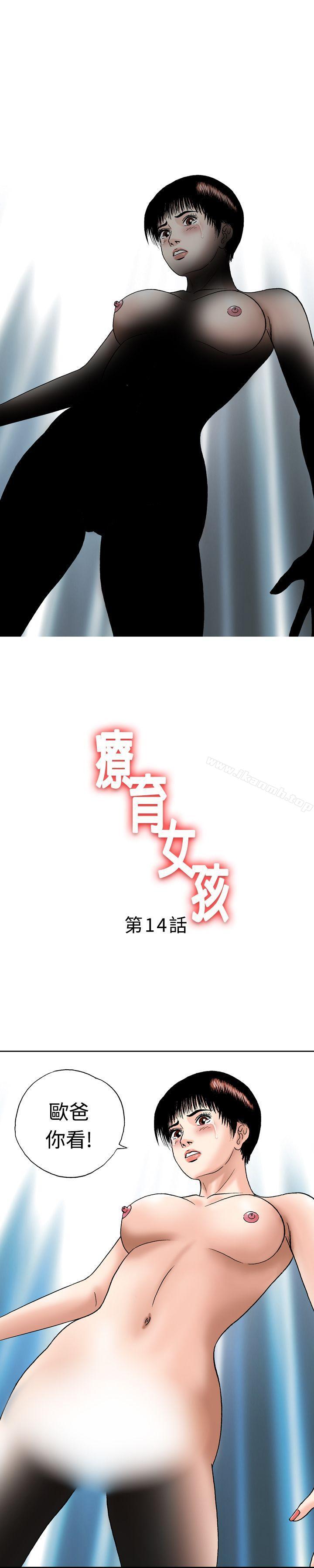 《療育女孩(完結)》漫画 第14話
