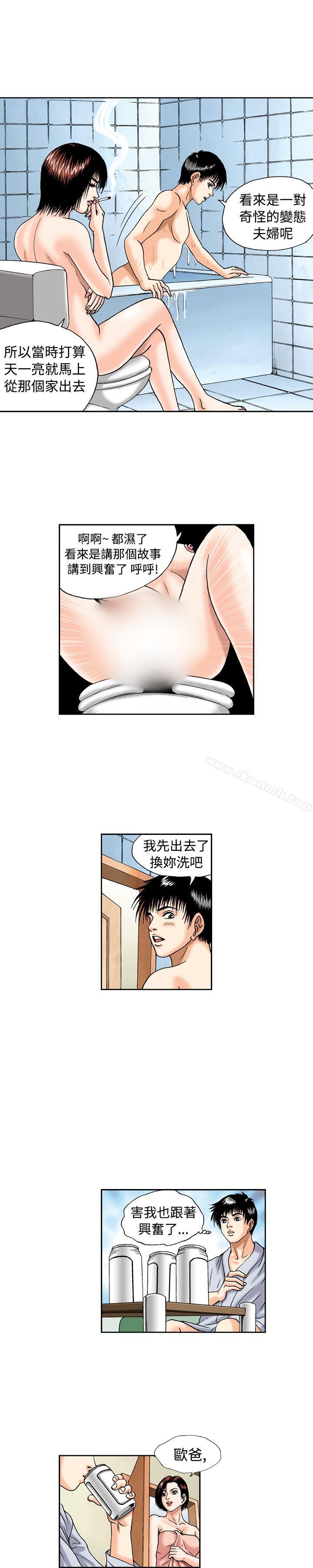 《療育女孩(完結)》漫画 第16話
