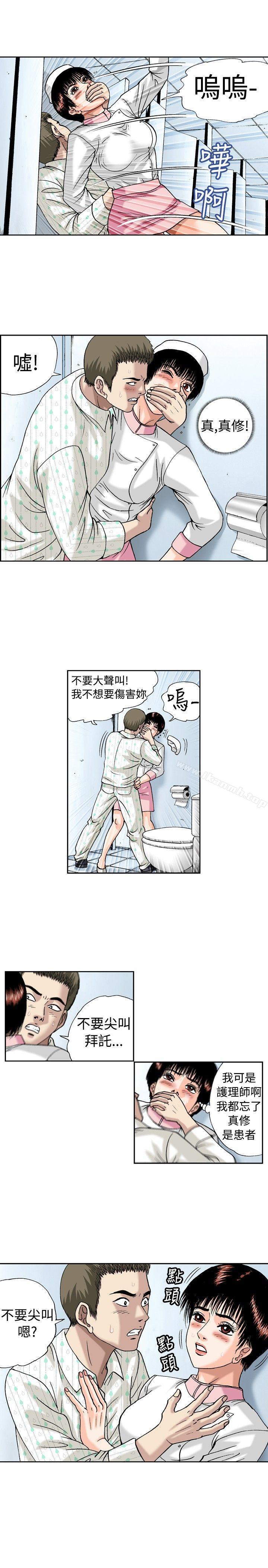《療育女孩(完結)》漫画 第17話