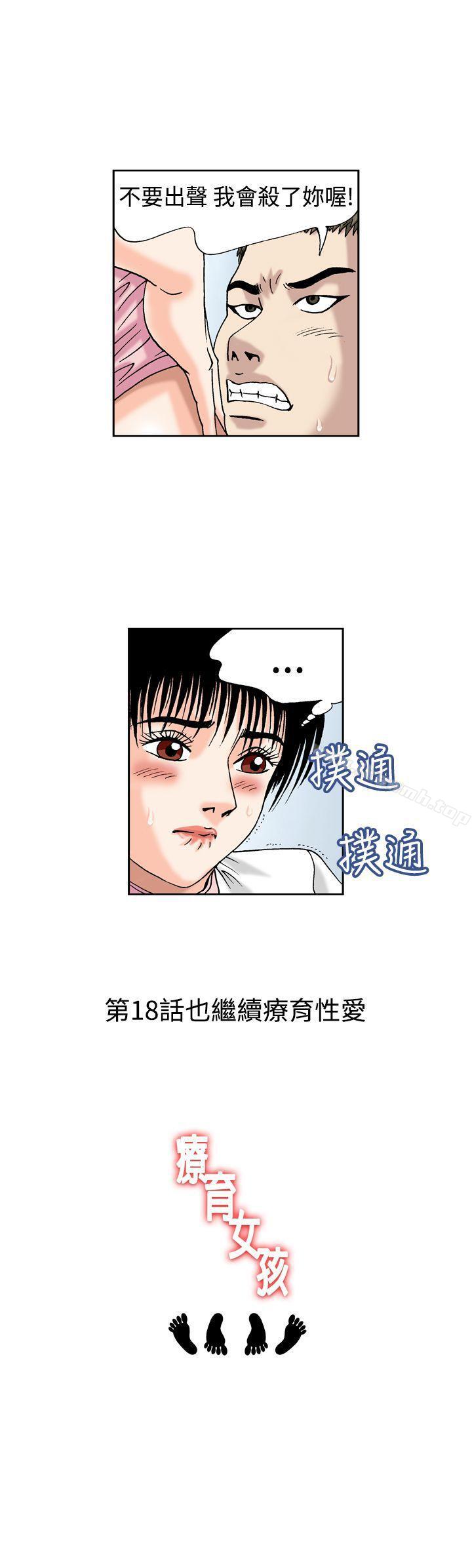 《療育女孩(完結)》漫画 第17話