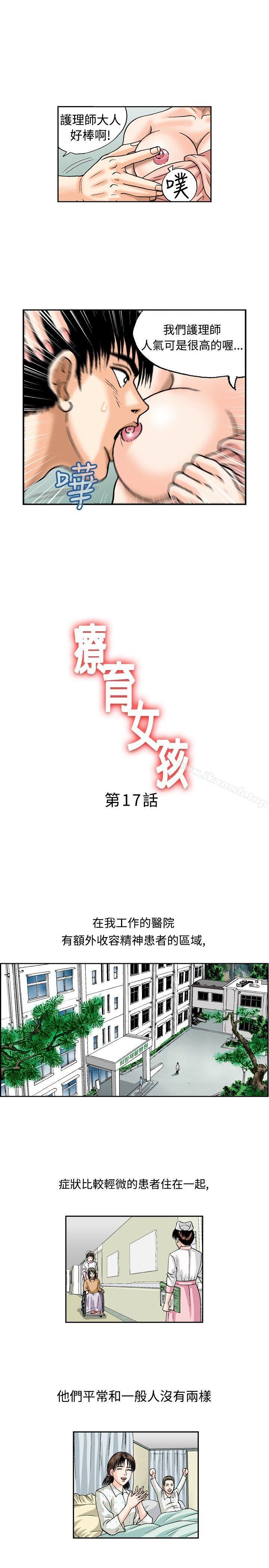 《療育女孩(完結)》漫画 第17話