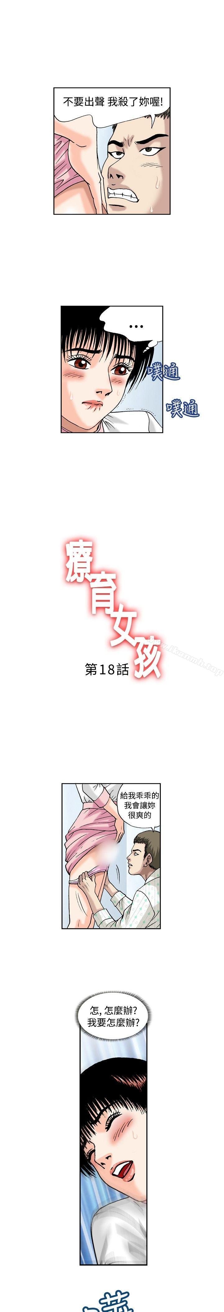 《療育女孩(完結)》漫画 第18話