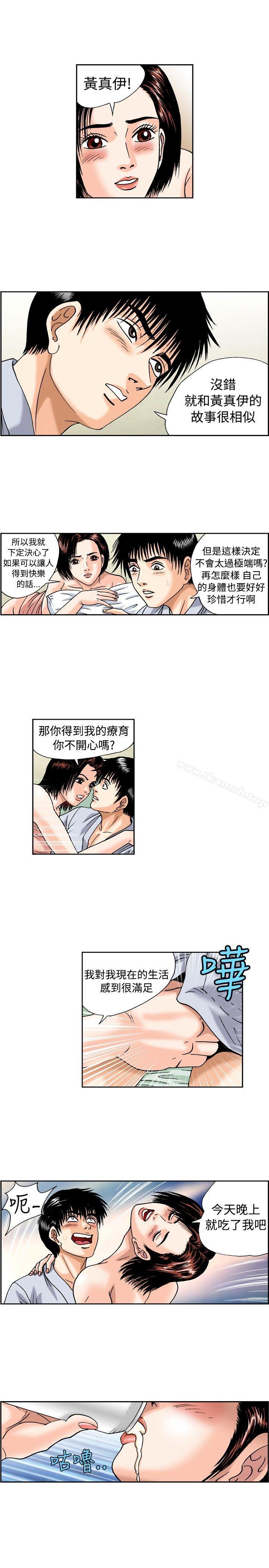 《療育女孩(完結)》漫画 第19話