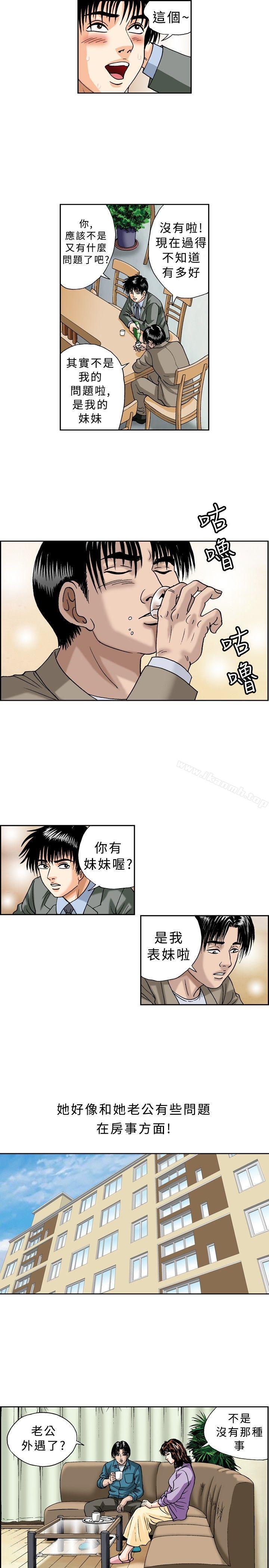 《療育女孩(完結)》漫画 第20話
