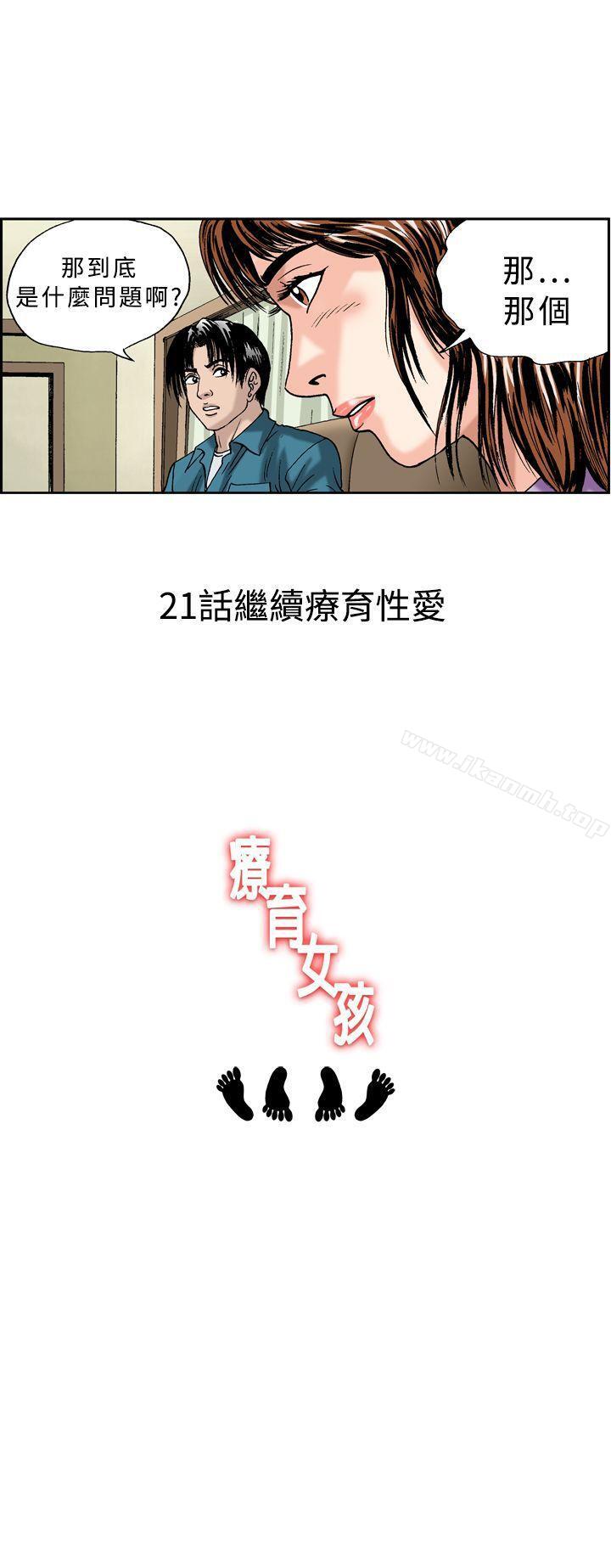 《療育女孩(完結)》漫画 第20話