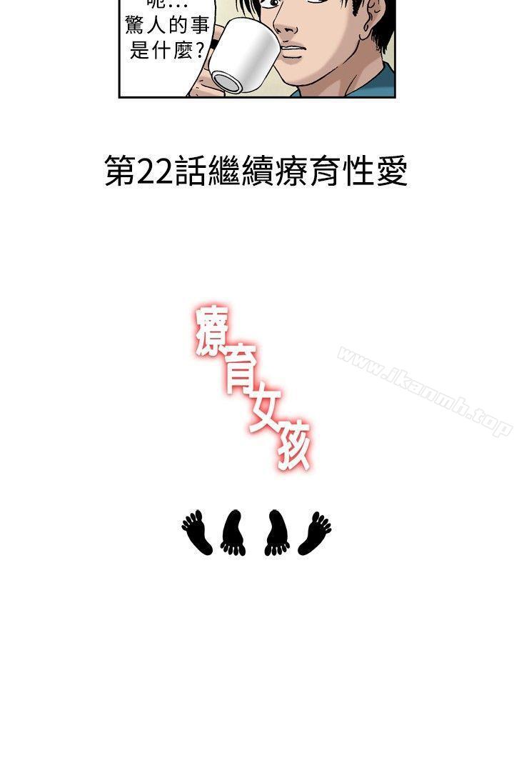 《療育女孩(完結)》漫画 第21話