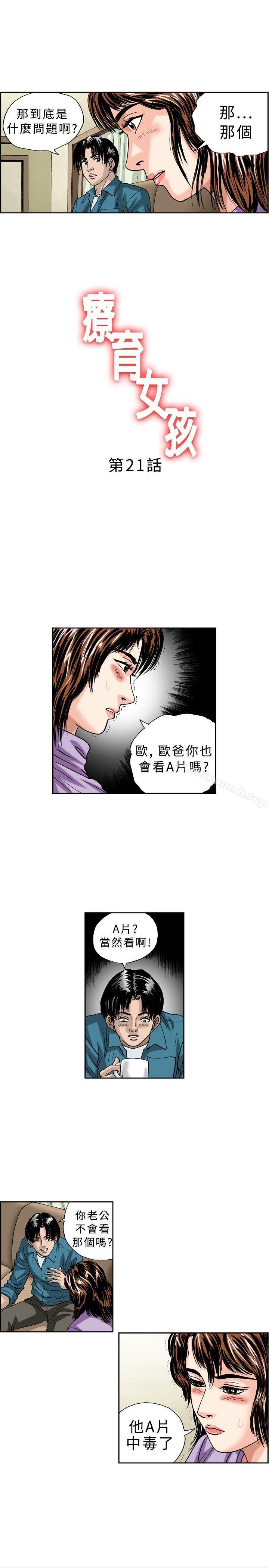 《療育女孩(完結)》漫画 第21話