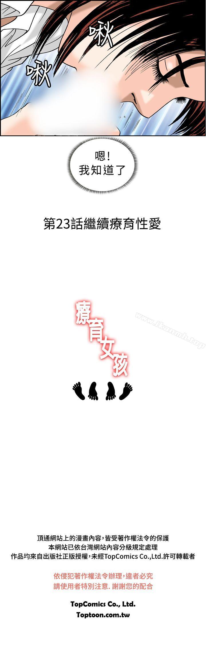 《療育女孩(完結)》漫画 第22話