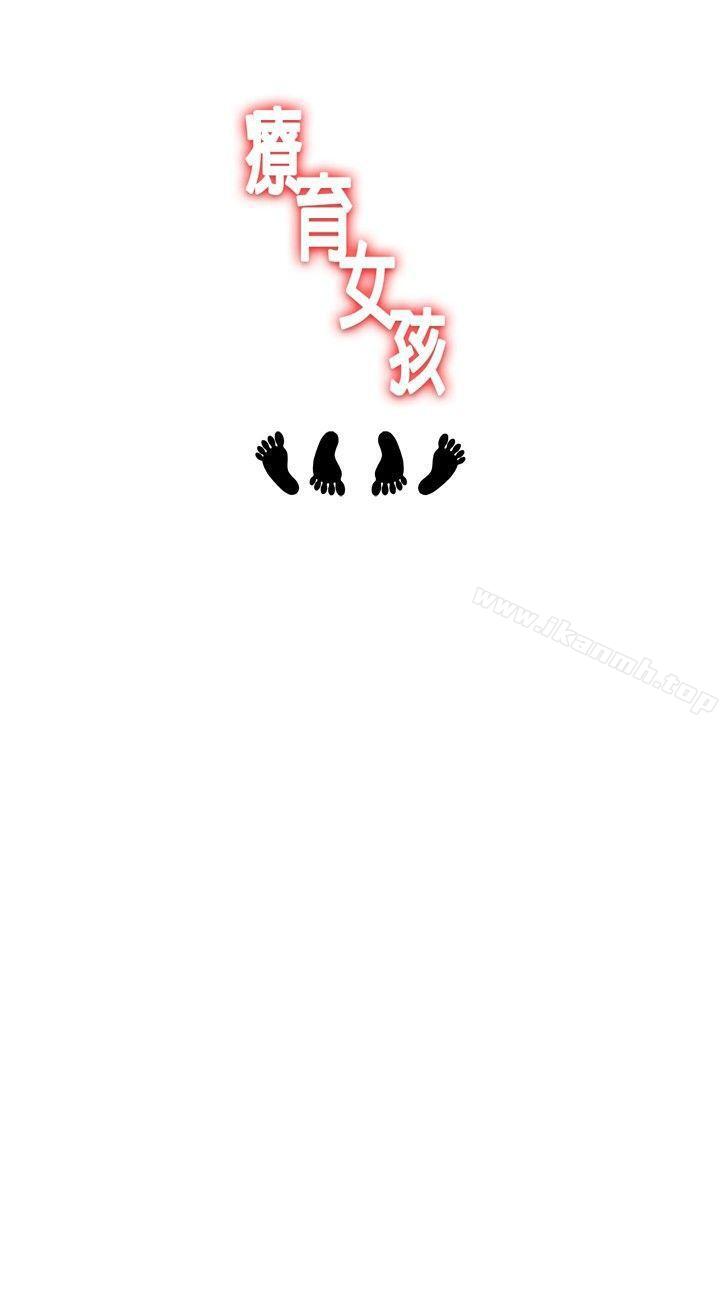 《療育女孩(完結)》漫画 第23話