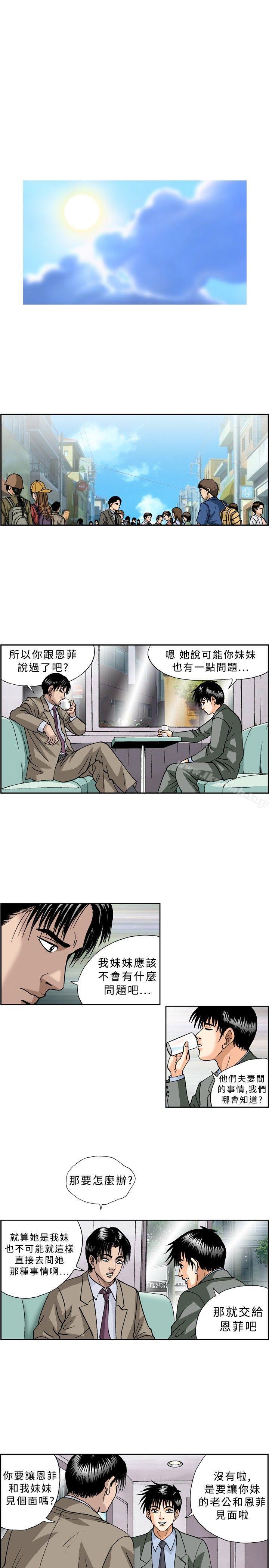 《療育女孩(完結)》漫画 第23話