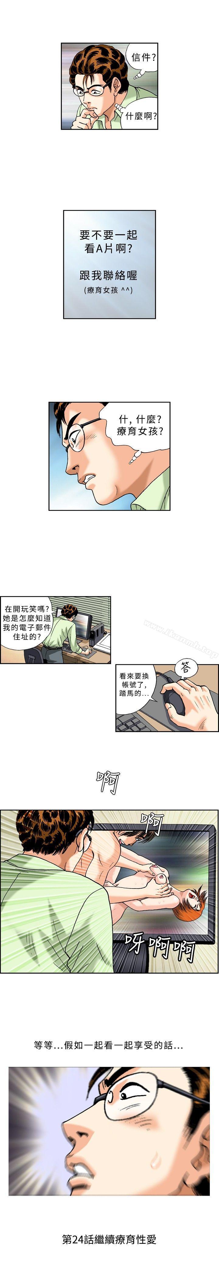 《療育女孩(完結)》漫画 第23話