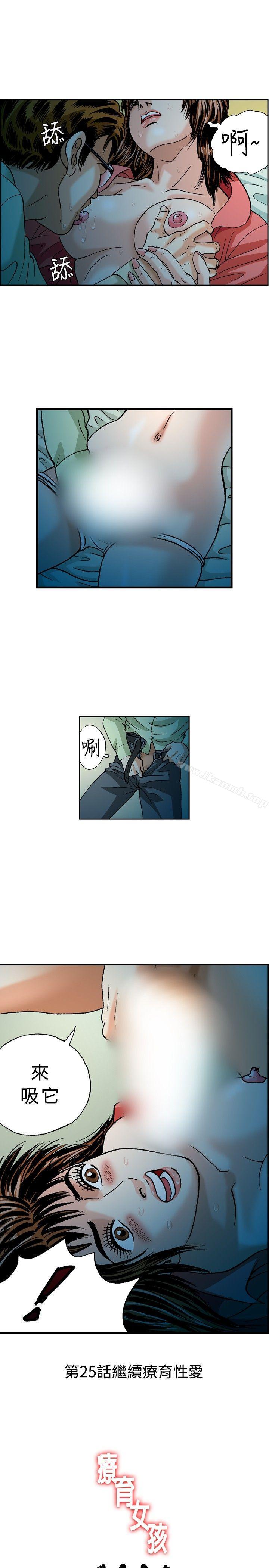 《療育女孩(完結)》漫画 第24話