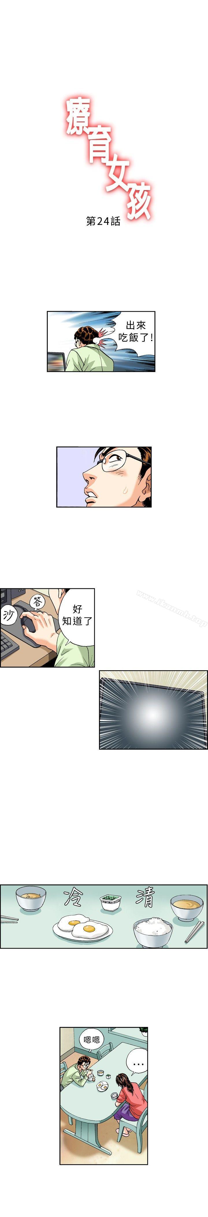 《療育女孩(完結)》漫画 第24話