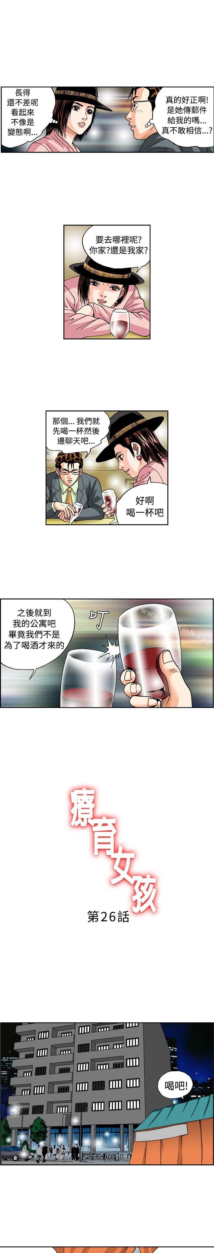 《療育女孩(完結)》漫画 第26話