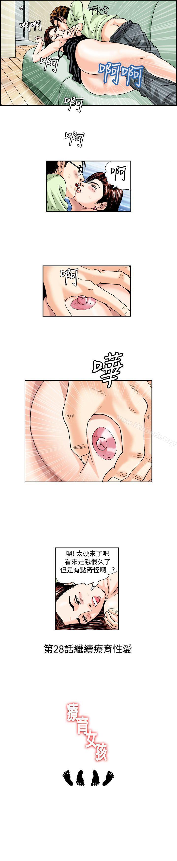 《療育女孩(完結)》漫画 第27話