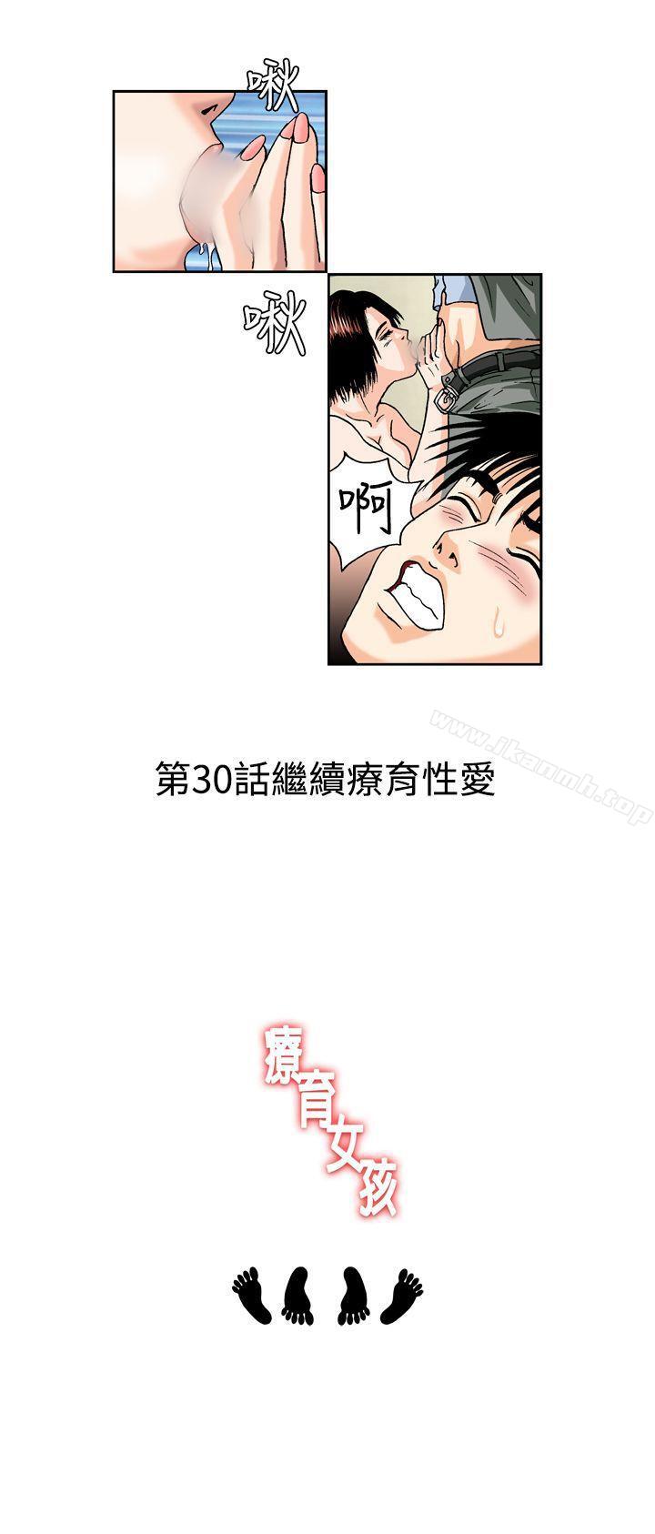 《療育女孩(完結)》漫画 第29話