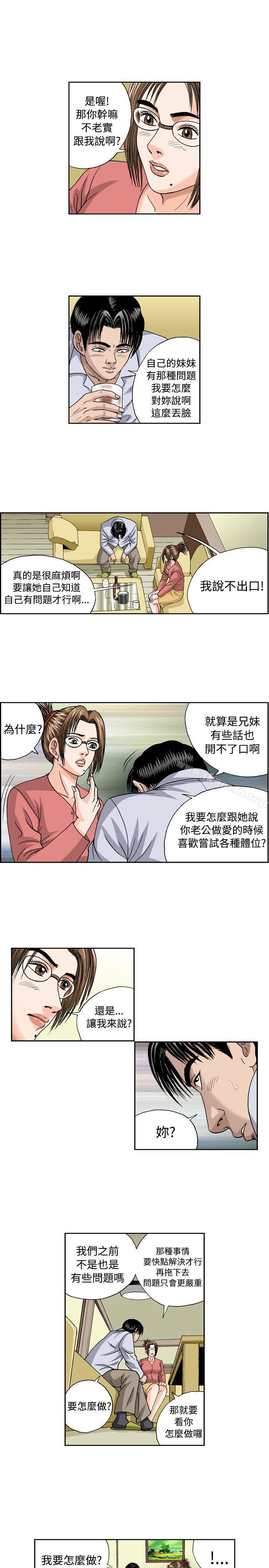 《療育女孩(完結)》漫画 第30話