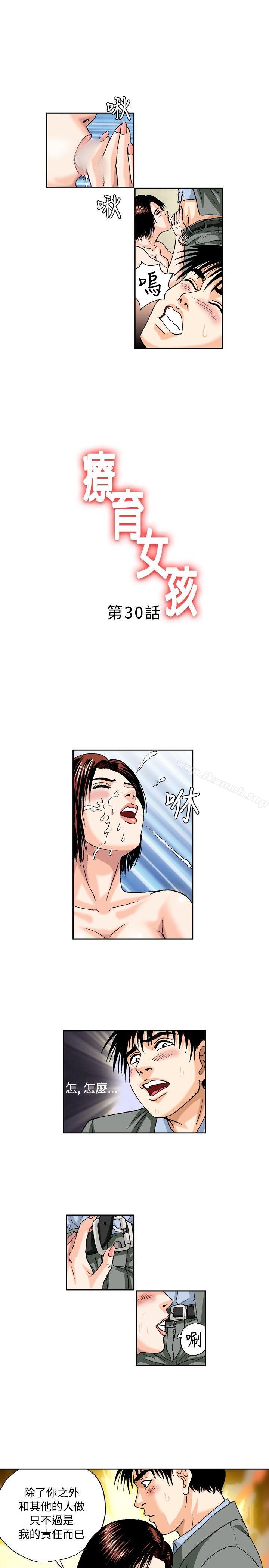 《療育女孩(完結)》漫画 第30話