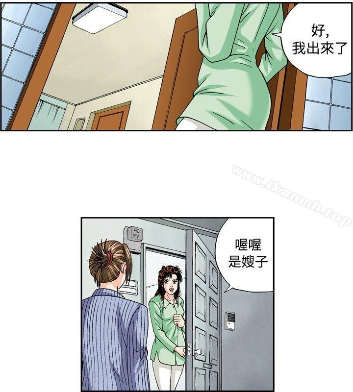 《療育女孩(完結)》漫画 第31話