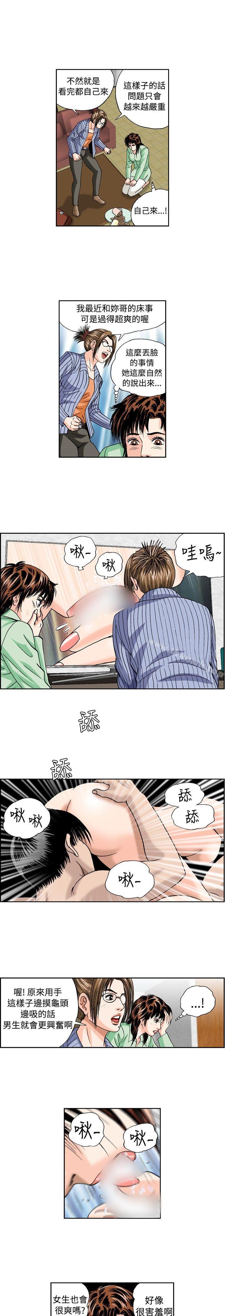 《療育女孩(完結)》漫画 第31話