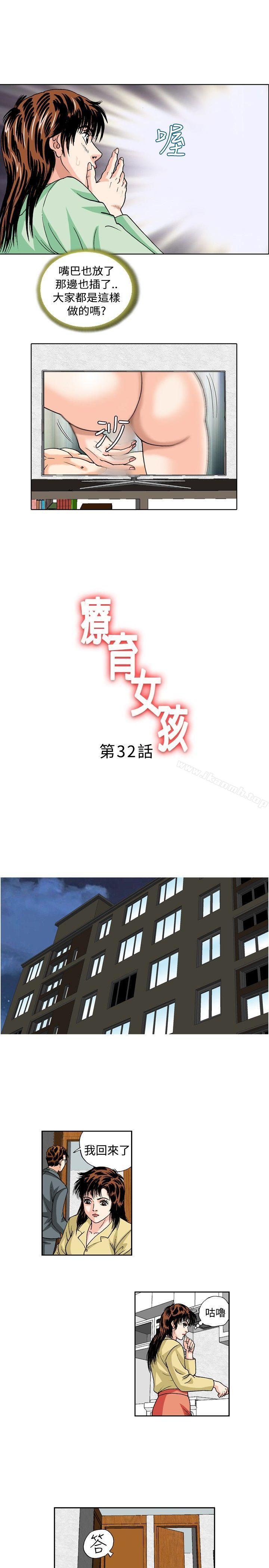 《療育女孩(完結)》漫画 第32話