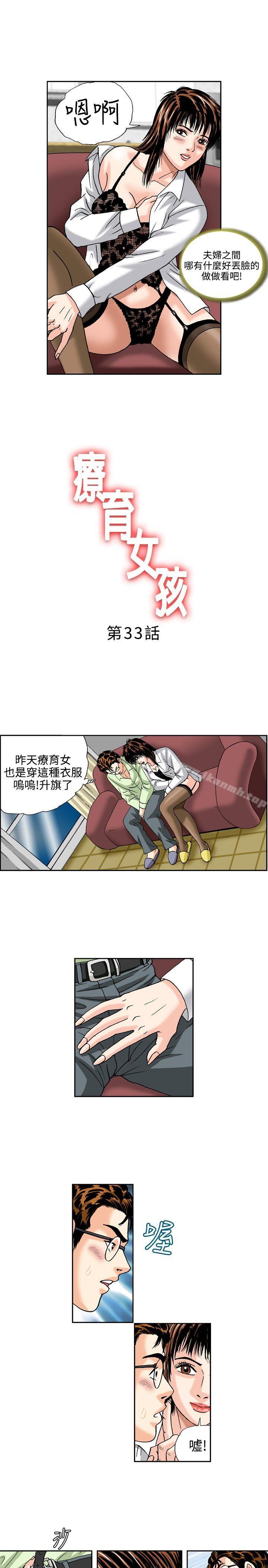 《療育女孩(完結)》漫画 第33話