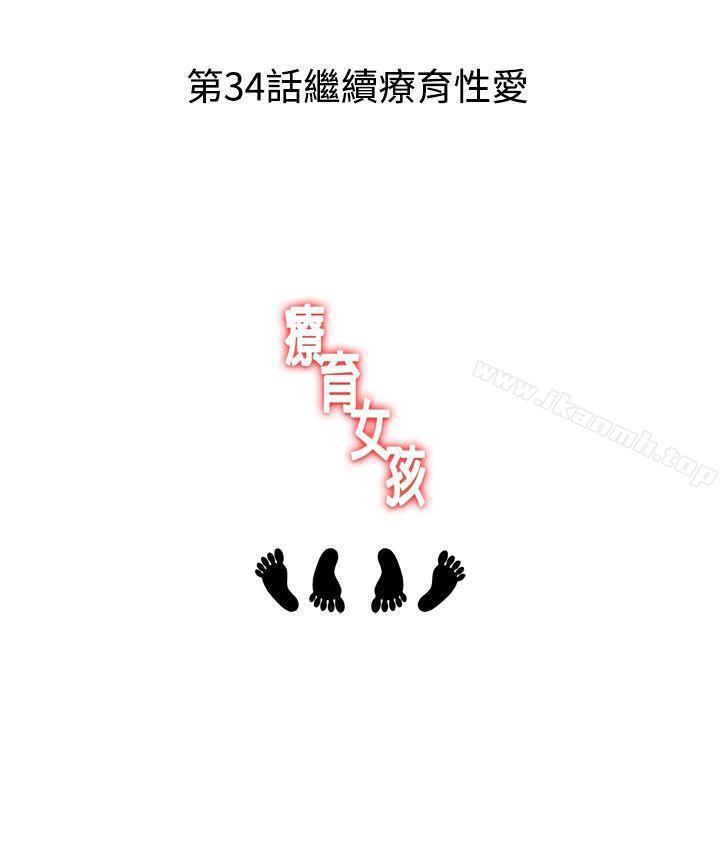 《療育女孩(完結)》漫画 第33話