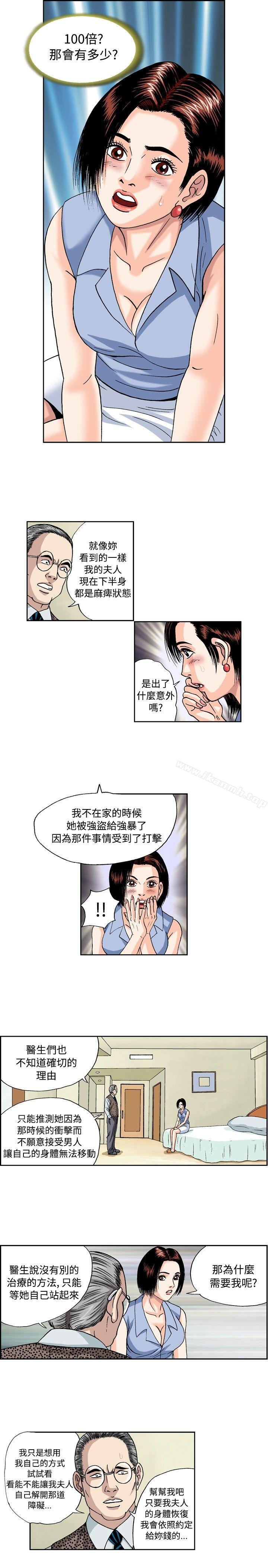 《療育女孩(完結)》漫画 第35話