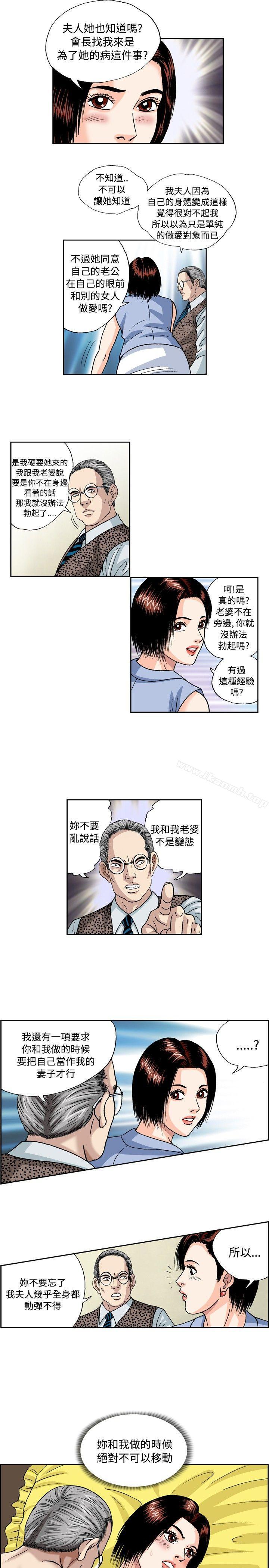 《療育女孩(完結)》漫画 第35話