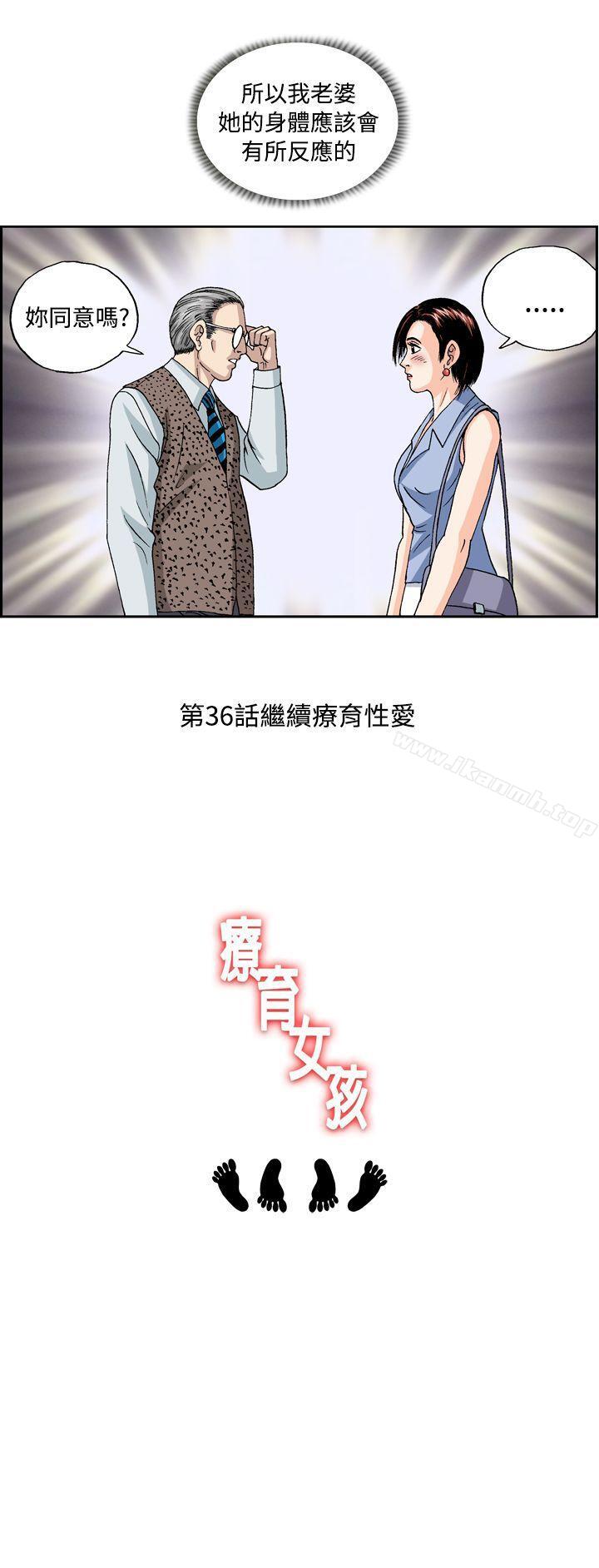 《療育女孩(完結)》漫画 第35話