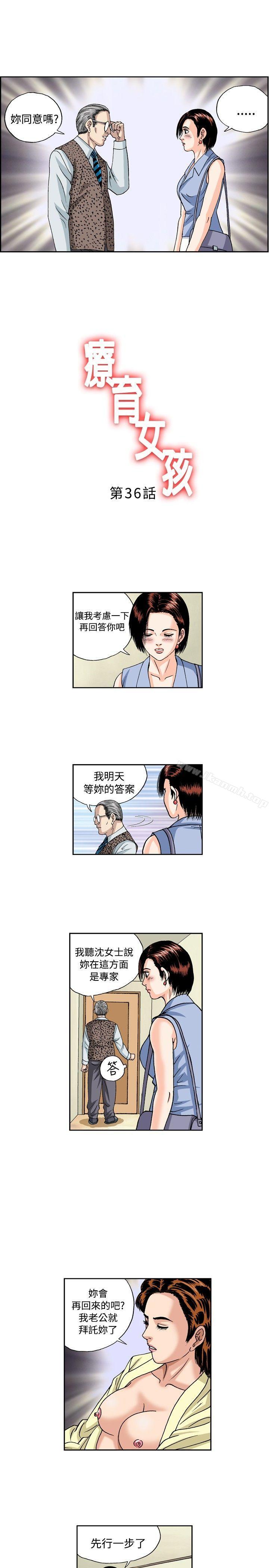 《療育女孩(完結)》漫画 第36話