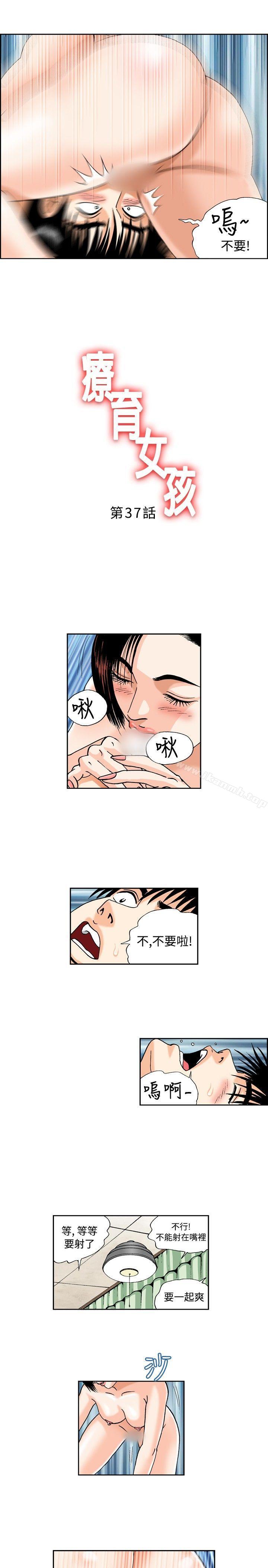 《療育女孩(完結)》漫画 第37話