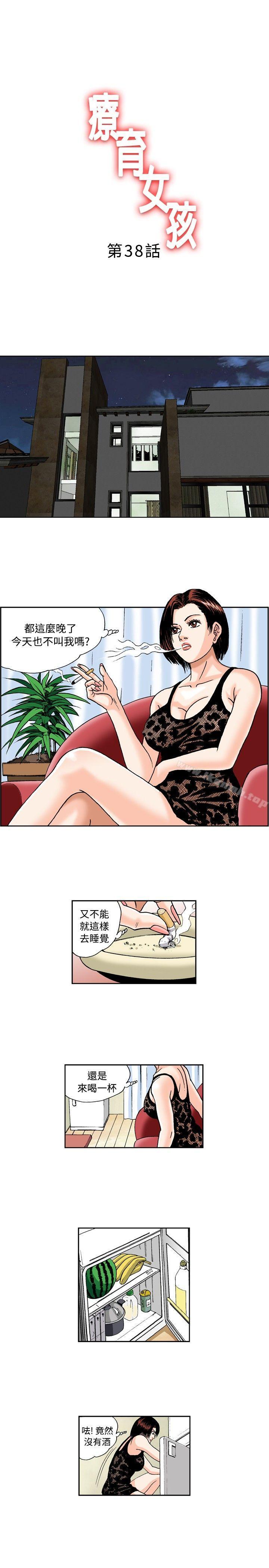 《療育女孩(完結)》漫画 第38話