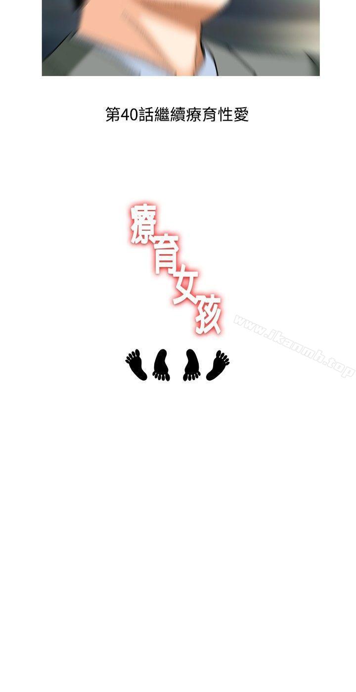 《療育女孩(完結)》漫画 第39話