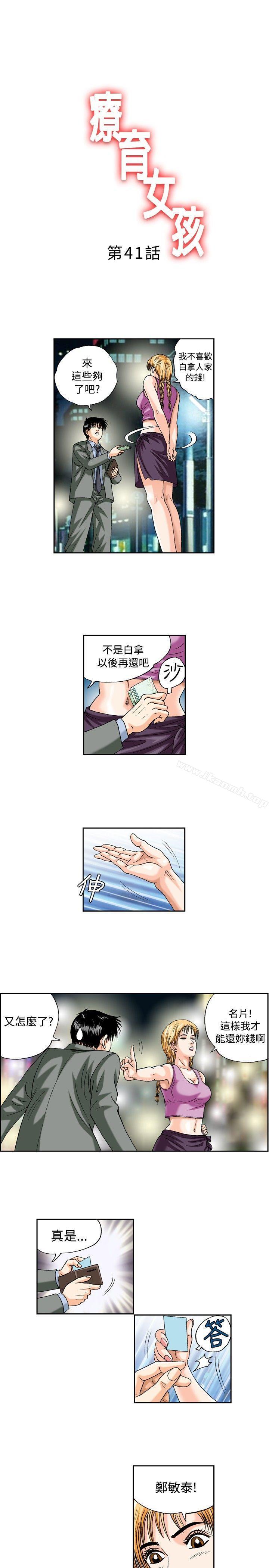 《療育女孩(完結)》漫画 第41話