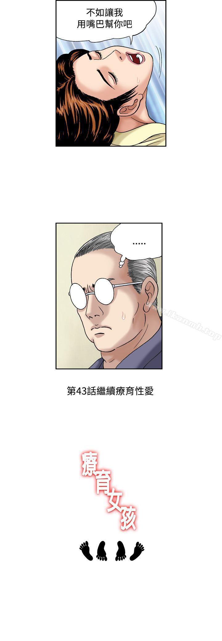 《療育女孩(完結)》漫画 第42話