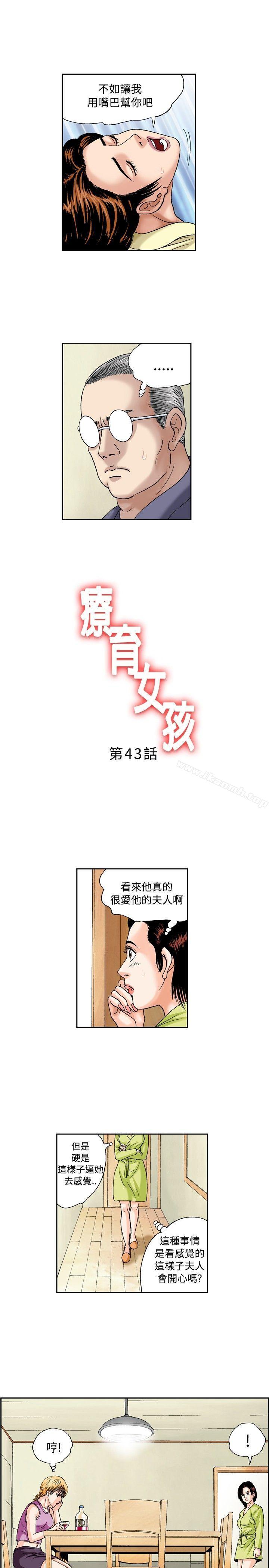 《療育女孩(完結)》漫画 第43話